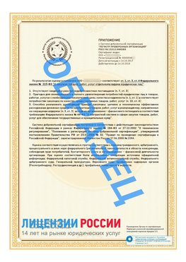 Образец сертификата РПО (Регистр проверенных организаций) Страница 2 Фролово Сертификат РПО